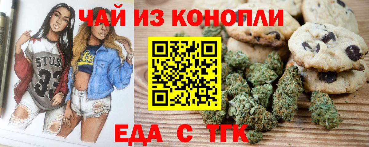 Балтийск  Печенье с ТГК конопля  Вход с VPN 