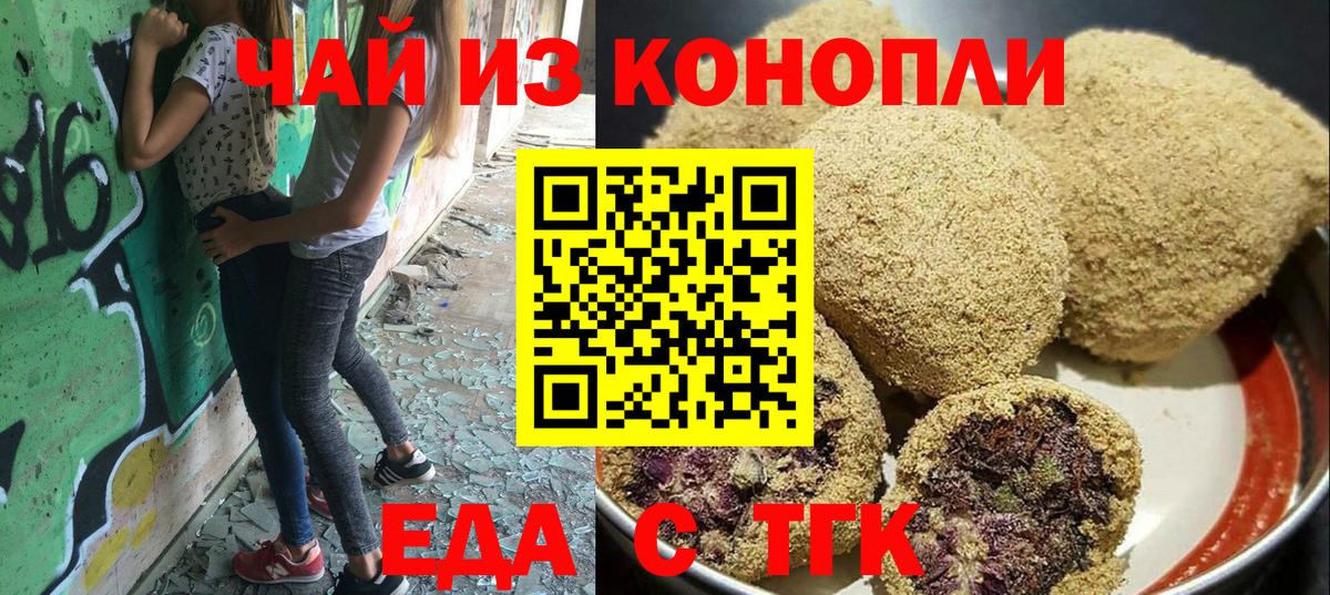 Печенье с ТГК марихуана Балтийск