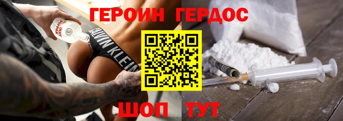 Героин герыч Балтийск