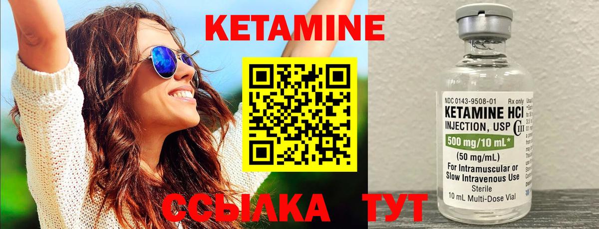 Кетамин ketamine Балтийск